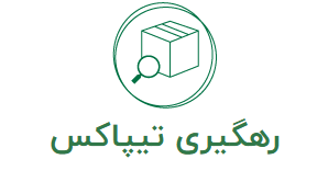 پیگیری تیپاکس